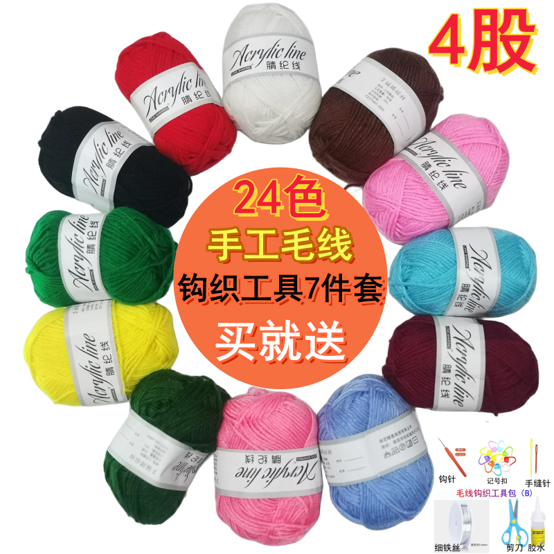纶线24色彩色毛线手工diy编织