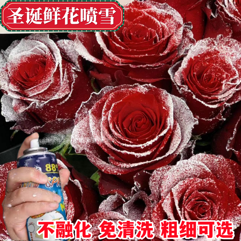仿真白色飞雪泡沫雪花喷雪罐人造雪圣诞节下雪道具喷雾鲜花装饰