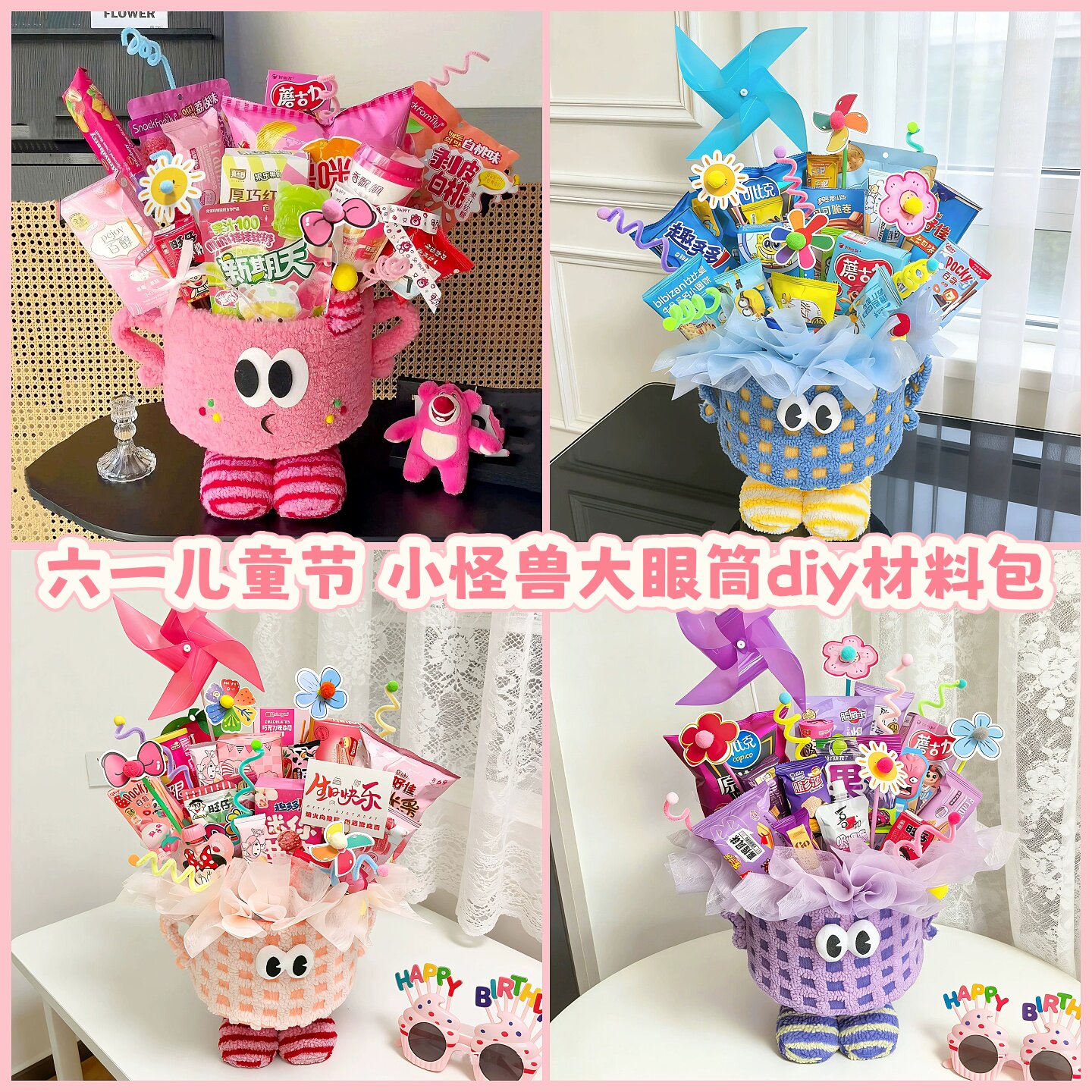儿童节小怪兽零食抱抱桶彩票花束diy材料包创意男孩女孩生日礼物