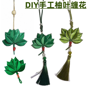 柚叶缠花挂件非遗diy手工材料包全套吉祥绳车挂柚子叶摆件去晦气