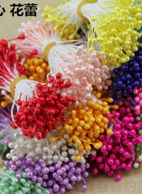 仿真花蕊彩色珠光花芯黄色花心花蕾丝网花玫瑰花材料配件800个/包