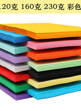 包邮A4彩纸120g克230克厚卡纸蓝色黄色黑白色A4彩色打印纸手工纸