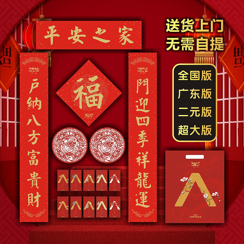 2024平安之家对联大礼包全国版六件套广东好礼定制春联广告门神怎么看?