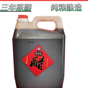 南皮寨子醋翟老憨三年陈酿2.5升沧州特产包邮