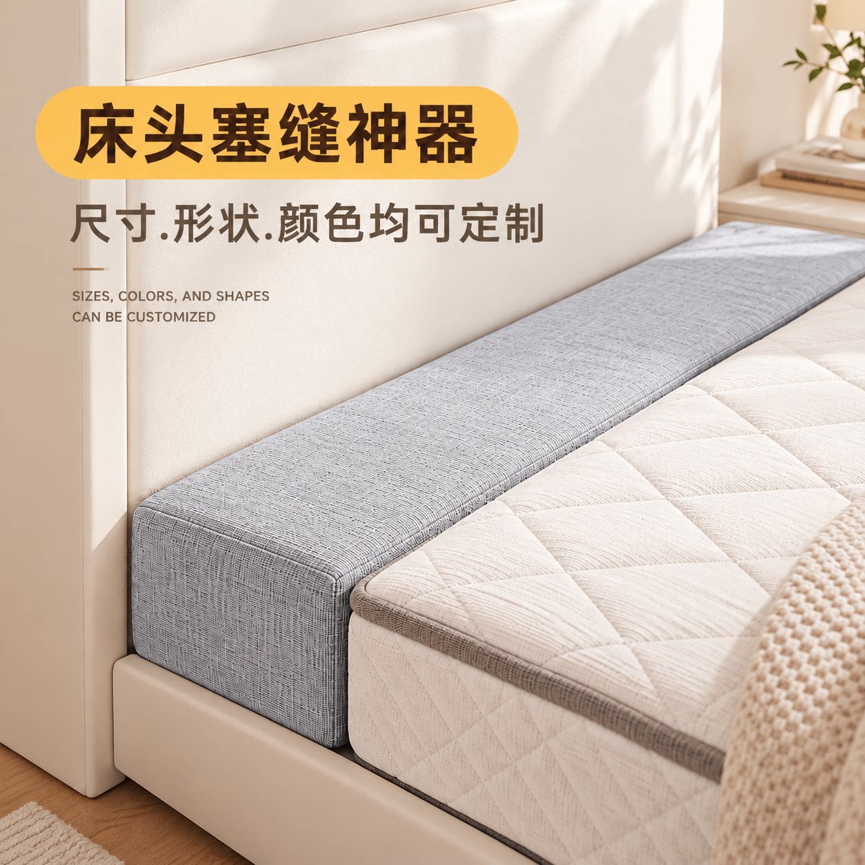 床缝填充神器婴儿床拼接床垫加宽靠墙缝隙填塞海绵长条尺寸定制