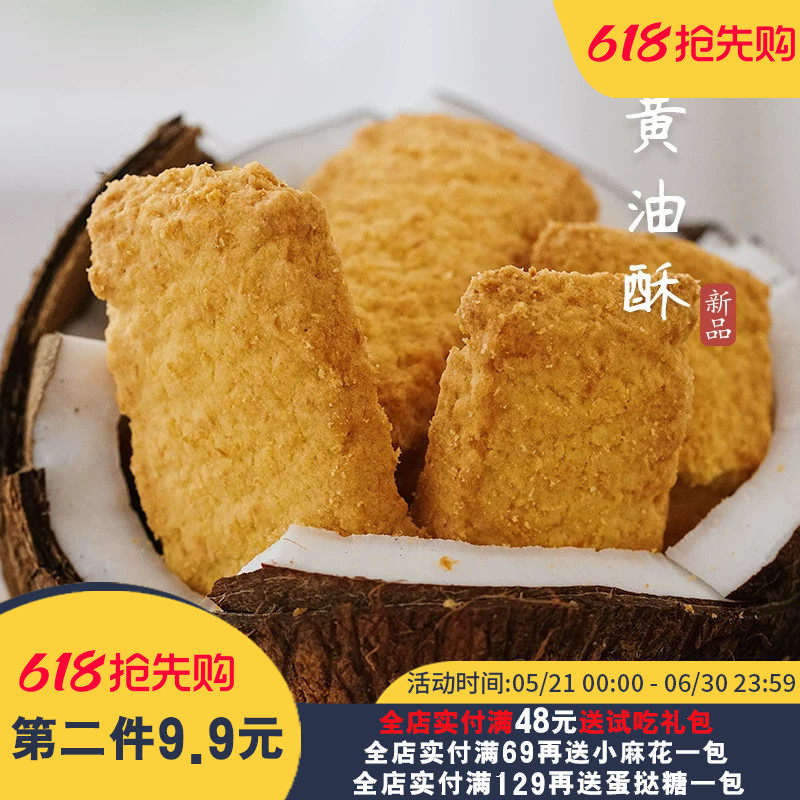 香浓酥松！夏午三点黄油椰咸蛋酥