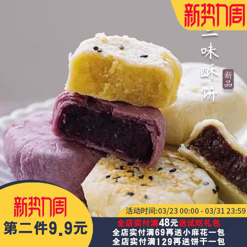 夏午三点 紫薯芋泥红豆饼老式酥皮绿豆饼传统手工糕点零食小吃