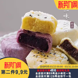 夏午三点 酥皮绿豆饼传统手工糕点零食小吃 紫薯芋泥红豆饼老式