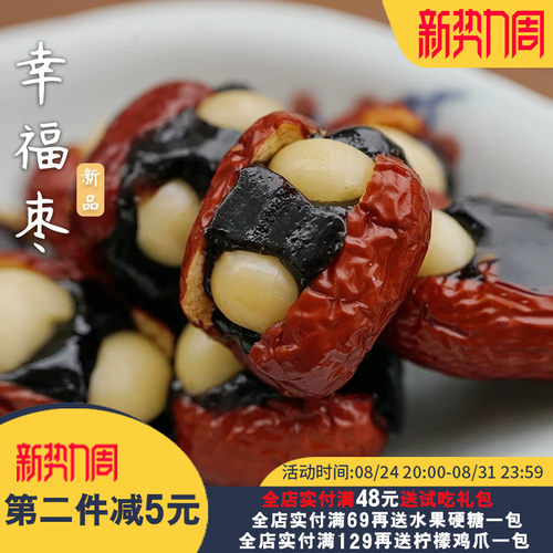 夏午三点  幸福枣手工枣夹血糯米夏威夷果仁办公室休闲解馋零食