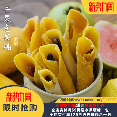 夏午三点  芒果卷乌梅芭乐凤梨柠檬果脯酸甜软糯办公休闲解馋零食