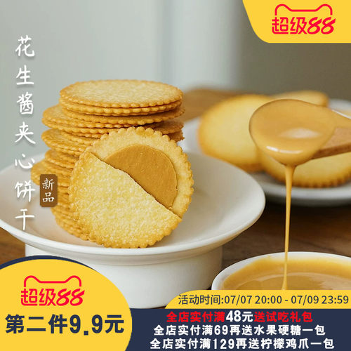 薄马铃薯！花生酱夹心夏午三点