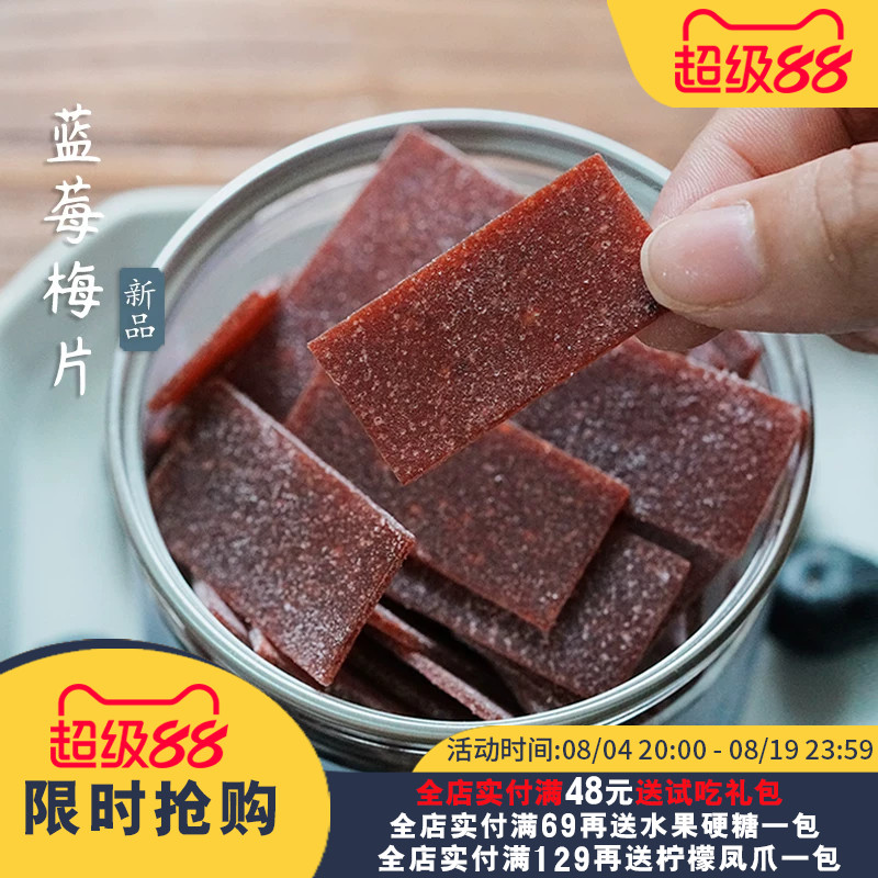 夏午三点 蓝莓梅片日式无核话梅肉梅片孕妇酸溜溜解腻休闲小零食