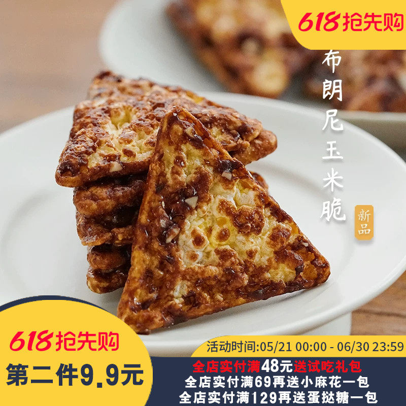 夏午三点 布朗尼玉米脆厚厚黑巧涂层扁桃仁谷物薯片网红休闲零食