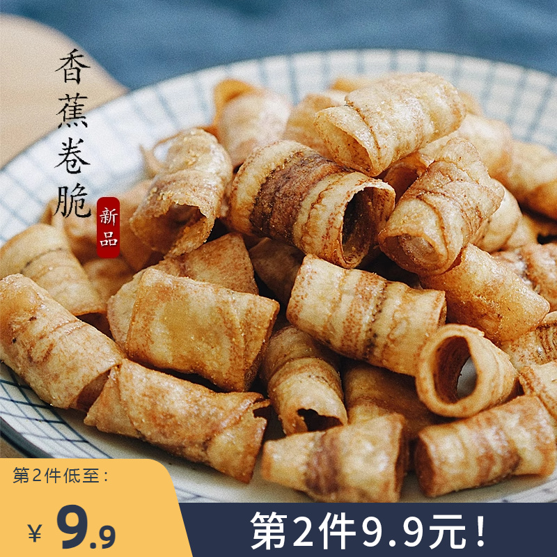 咸香卷脆！夏午三点香蕉卷脆