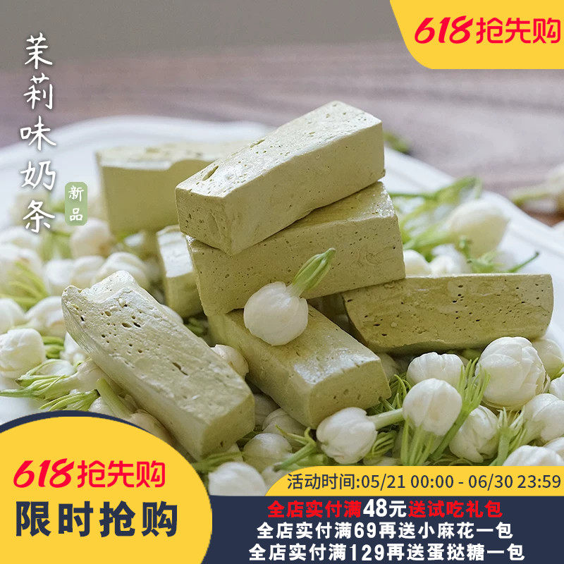 夏午三点茉莉花茶奶条牛轧糖软糖好吃的糖果喜糖办公室小零食奶糖