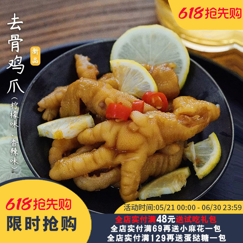 夏午三点 去骨鸡爪柠檬香辣味无骨脆爽香辣脱骨凤爪休闲解馋零食
