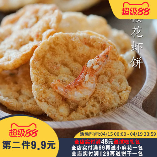 轻盈酥脆！夏午三点樱花肉松虾饼