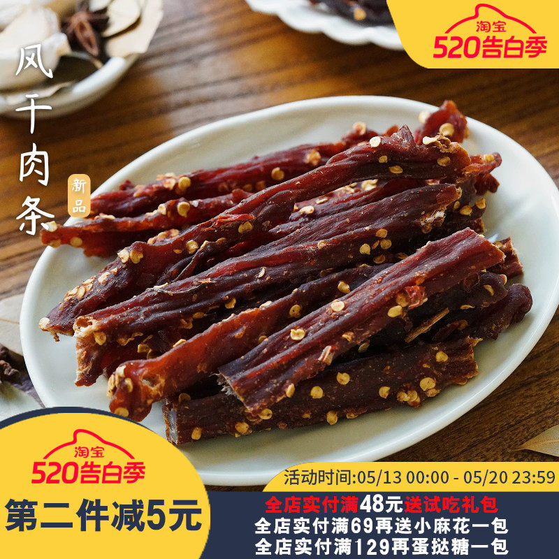 夏午三点  手撕牛肉猪肉风干条香辣耐嚼休闲即食解馋肉类小零食