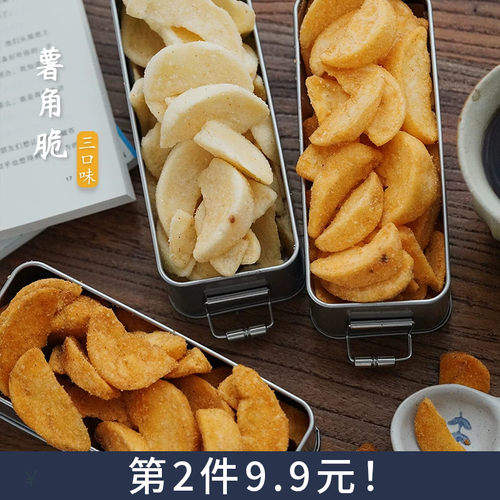 原切薯块！夏午三点薯角脆
