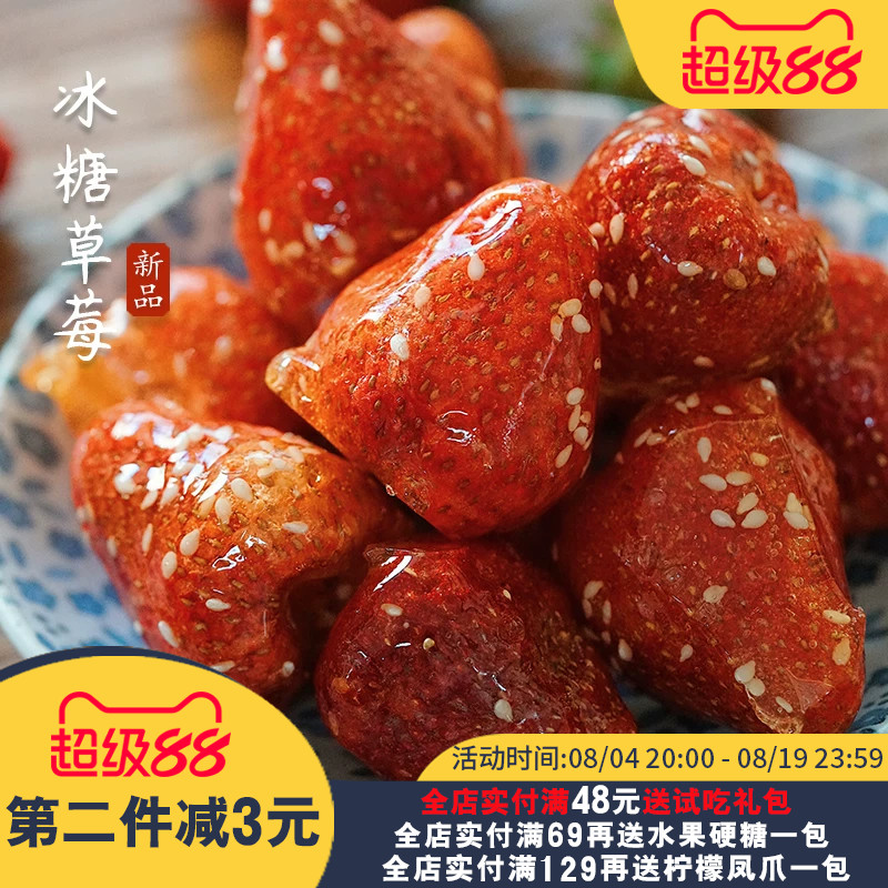 夏午三点  冰糖草莓独立小包装草莓脆老北京特产冰糖葫芦网红零食