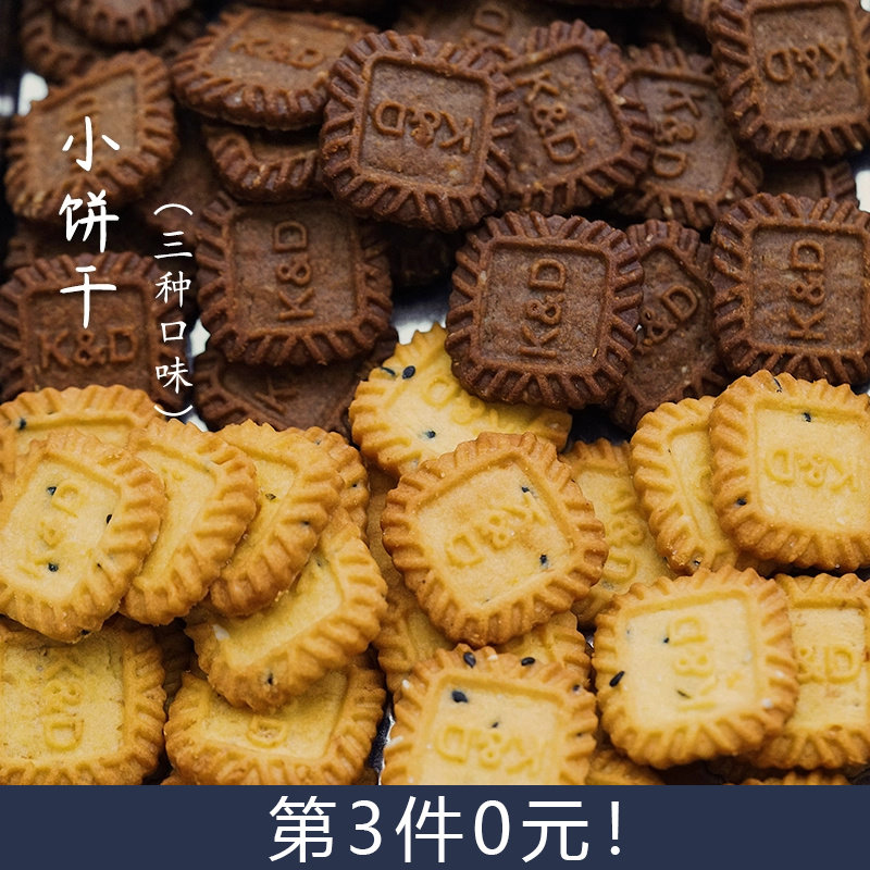 夏午三点 海盐芝士生椰拿铁榛子燕麦饼干办公室解馋零食网红曲奇