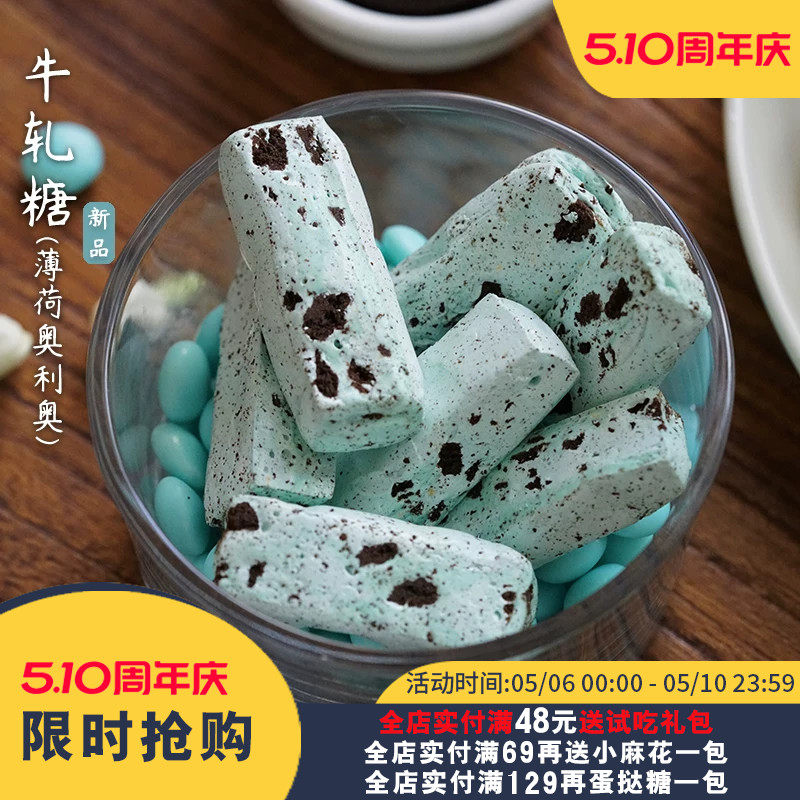 夏午三点   薄荷奥利奥牛轧糖软糖好吃的糖果喜糖办公解馋零食