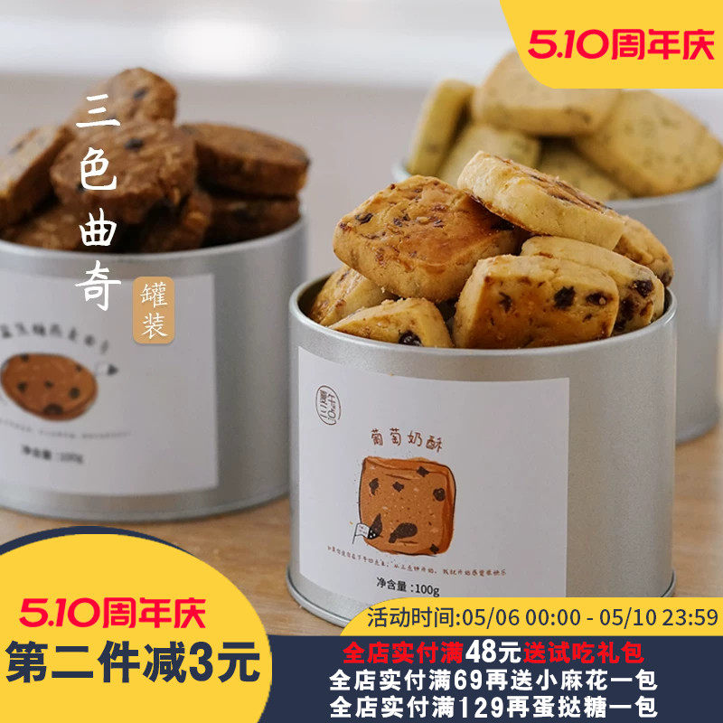 夏午三点 焦糖燕麦茉香黄油曲奇饼干抹茶味网红小零食早餐下午茶