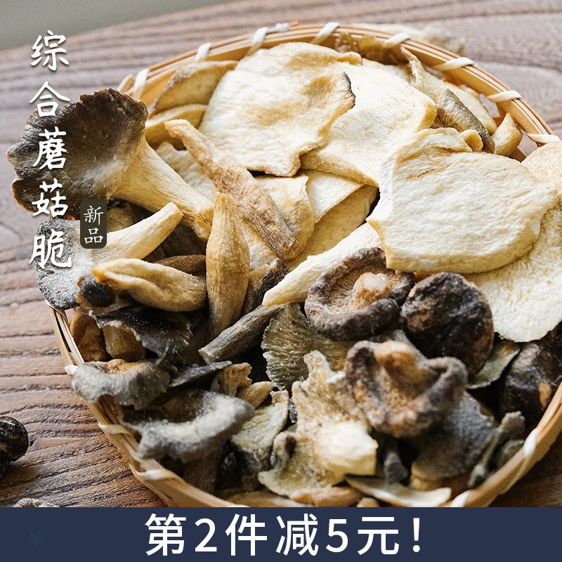 夏午三点 综合蘑菇脆果蔬干蔬菜干香菇脆片小吃休闲解馋小零食