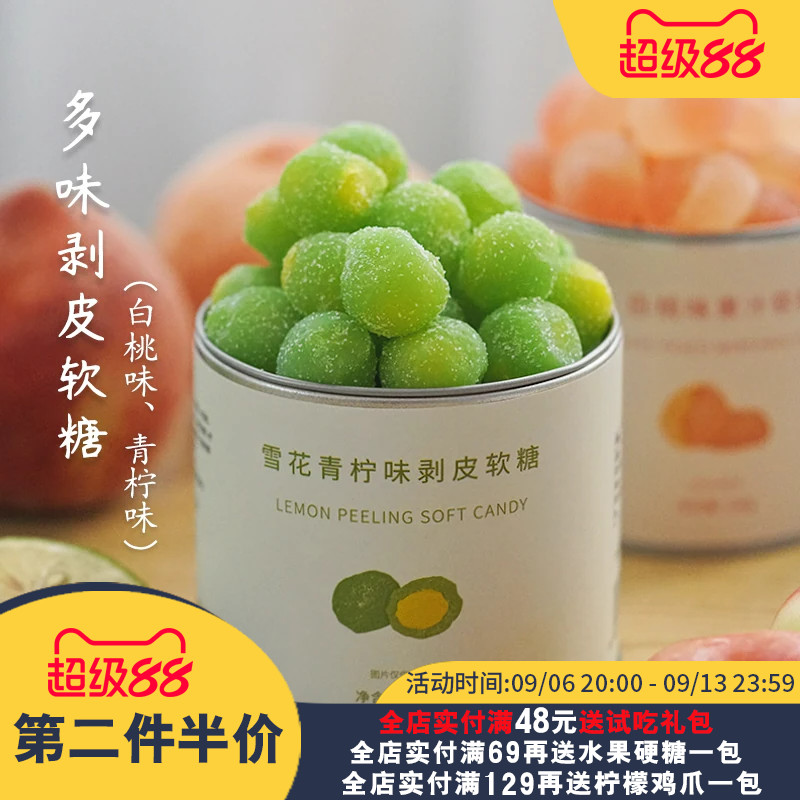 夏午三点 水果剥皮软糖青柠果汁QQ糖休闲提神解馋小零食糖果喜糖