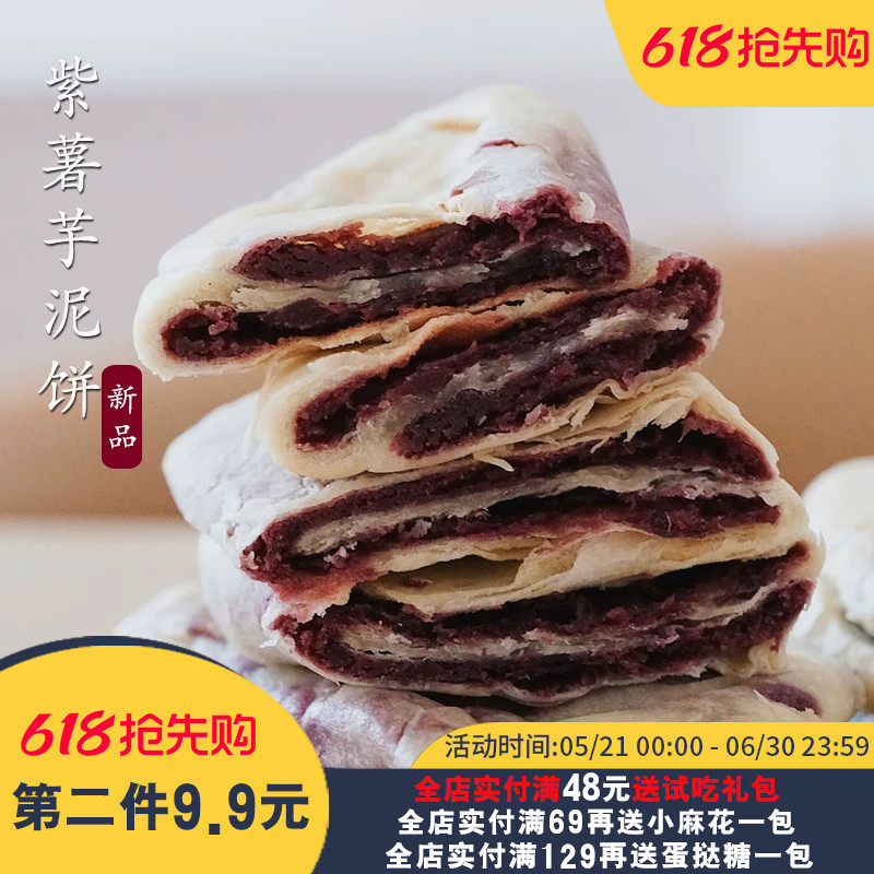 夏午三点  手工紫薯芋泥饼无蔗糖粗粮健身饱腹零食早晨早餐