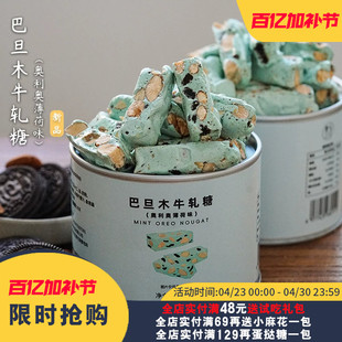 夏午三点 奥利奥薄荷牛轧糖软糖网红休闲零食好吃的糖果喜糖奶芙