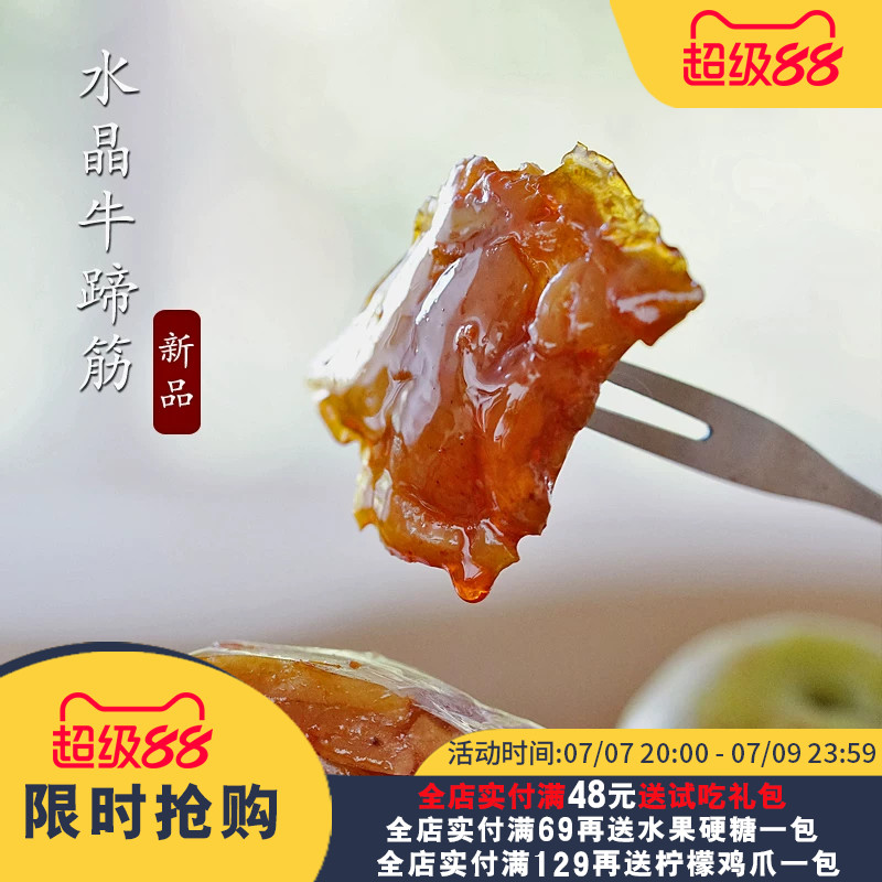 夏午三点  水晶牛蹄筋麻辣鲜爽即食牛板筋网红零食独立小包装