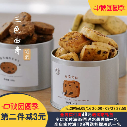 高颜值罐装!夏午三点三色曲奇