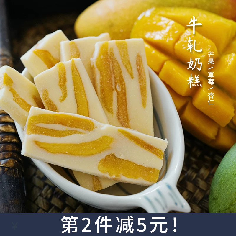 夏午三点 芒果草莓扁桃仁奶糕牛轧软糖雪花酥水果棉花糖网红零食