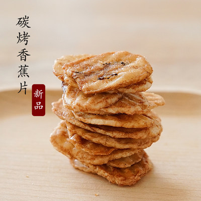 酥脆香甜！夏午三点碳烤香蕉片