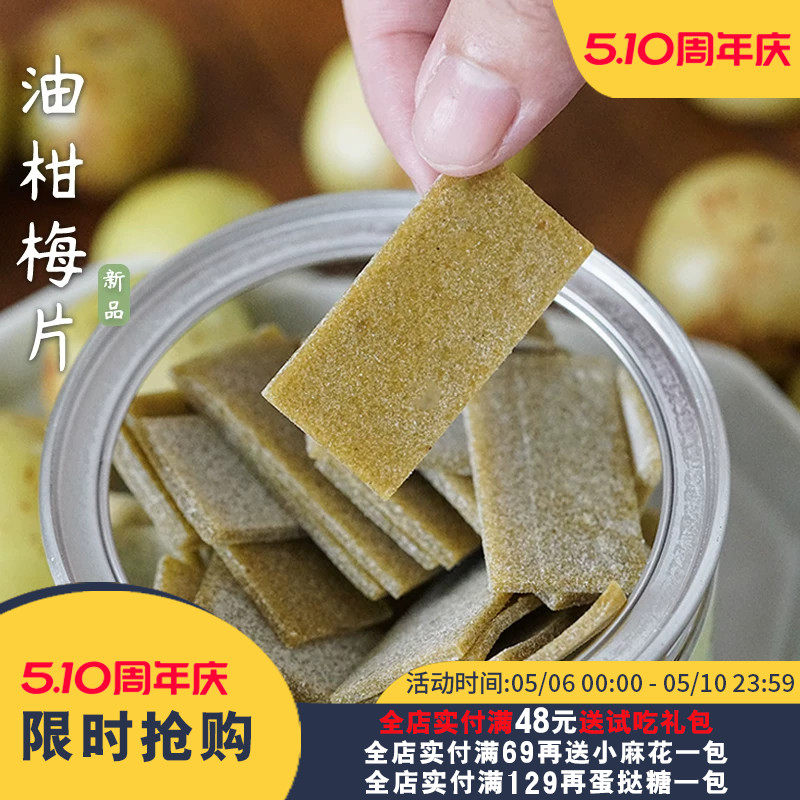 夏午三点  油柑梅片日式无核梅片酸甜解腻休闲零食即食蜜饯