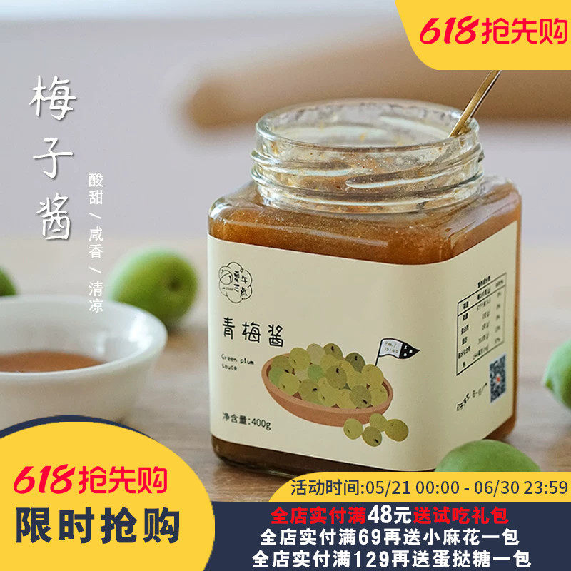 透亮咸甜带酸！夏午三点青梅酱