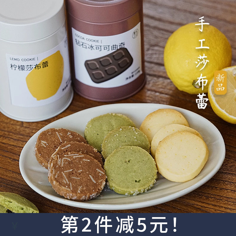 夏午三点 手工莎布蕾黄油柠檬曲奇抹茶伯爵红茶点心饼干零食送礼