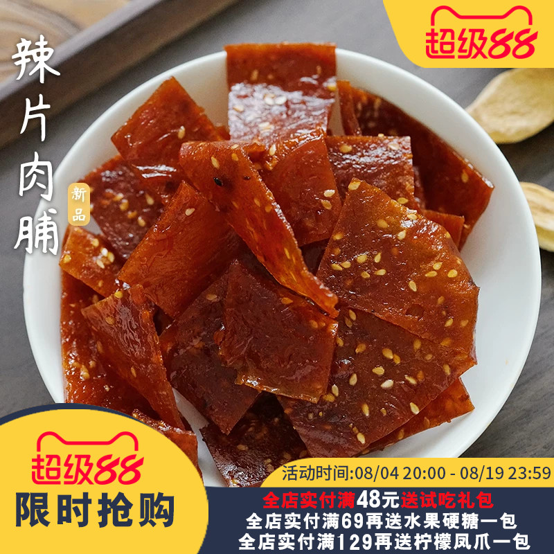 夏午三点   辣片猪肉脯香辣味辣条即食猪肉干办公室解馋小零食
