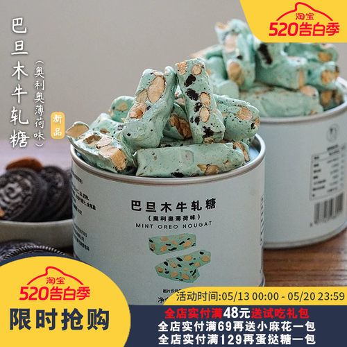 夏午三点 奥利奥薄荷牛轧糖软糖网红休闲零食好吃的糖果喜糖奶芙