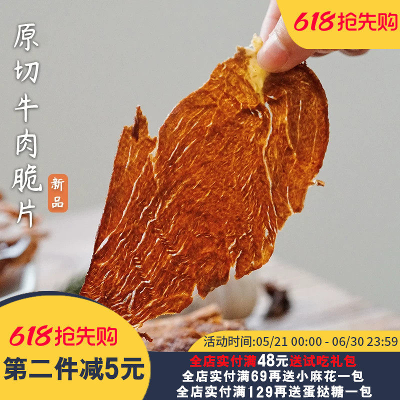 即食手撕香脆牛肉片夏午三点