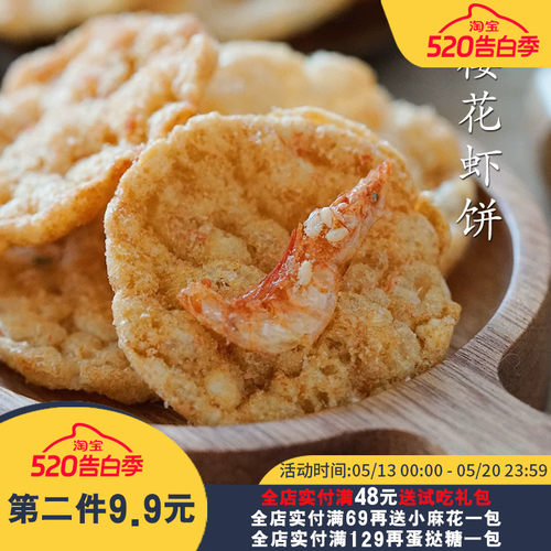 轻盈酥脆！夏午三点樱花肉松虾饼
