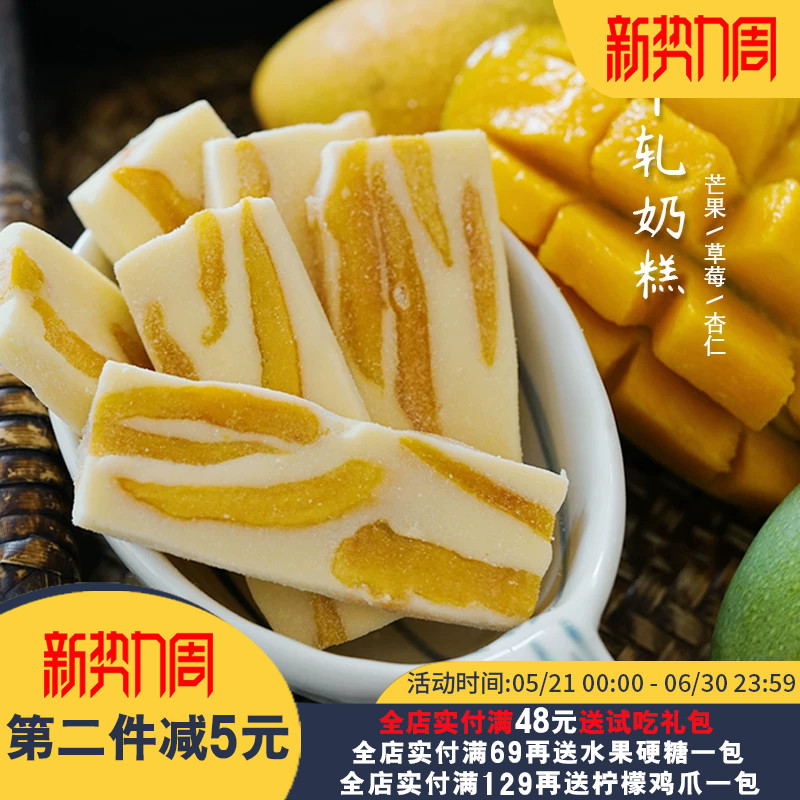 夏午三点 芒果草莓扁桃仁奶糕牛轧软糖雪花酥水果棉花糖网红零食