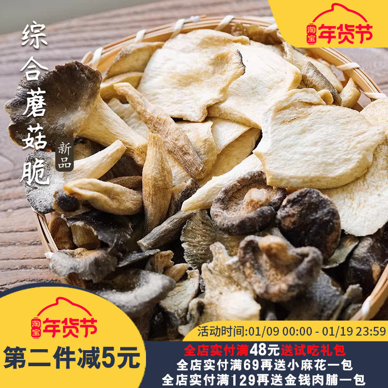 夏午三点 综合蘑菇脆果蔬干蔬菜干香菇脆片小吃休闲解馋小零食