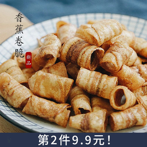 咸香卷脆！夏午三点香蕉卷脆