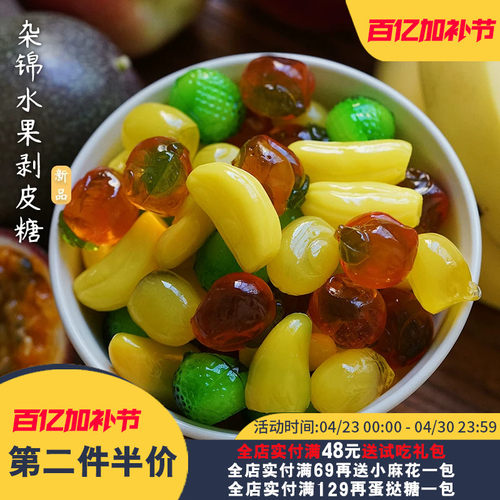 夏午三点  杂锦水果剥皮糖百香果白桃香蕉小青柑青芒果汁软糖零食