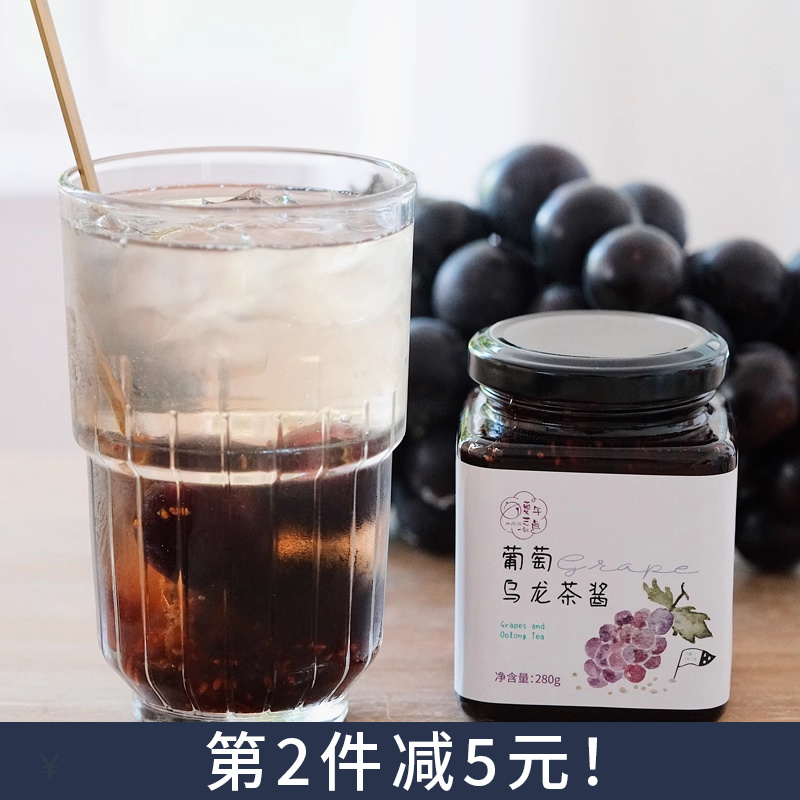 果肉熬制！夏午三点葡萄乌龙茶酱