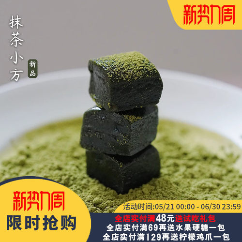 夏午三点 抹茶小方糖无蔗糖提神解馋小零食休闲糖果硬糖酥糖喜糖