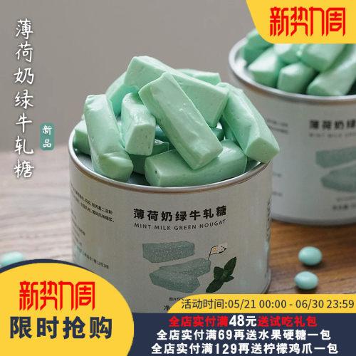 夏午三点   薄荷奶绿棒牛轧糖软糖好吃的糖果喜糖办公解馋零食
