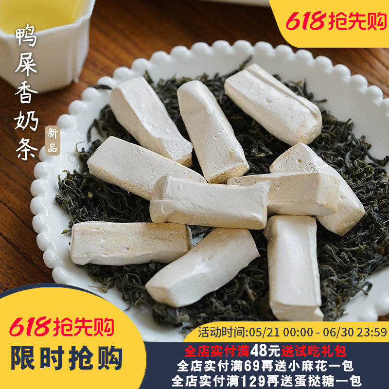 夏午三点   鸭屎香奶条牛轧糖软糖好吃的糖果喜糖办公解馋零食